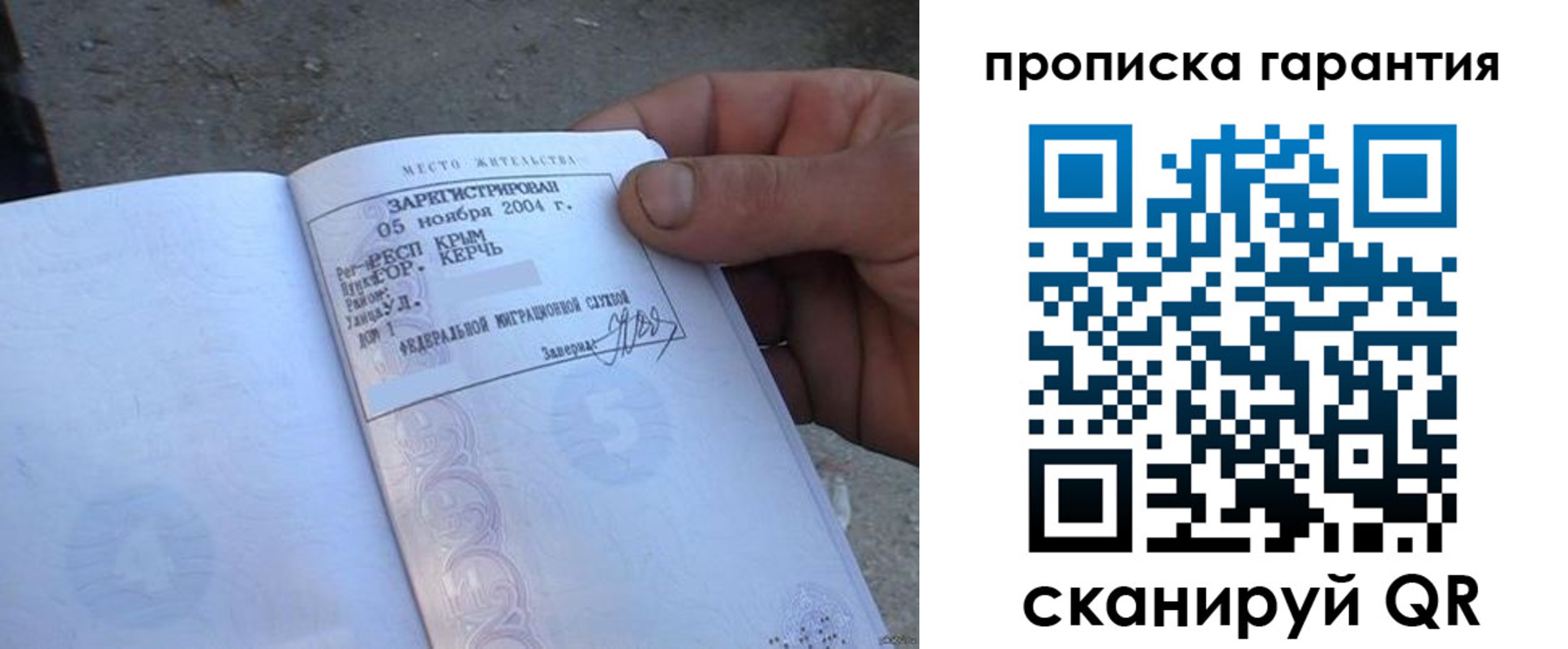 прописка в квартире в Калмыкии