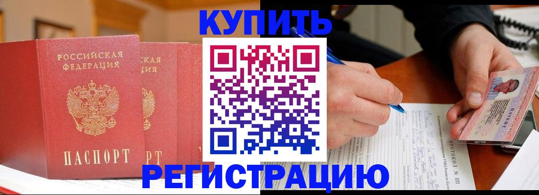 временная регистрация для школы в Калмыкии