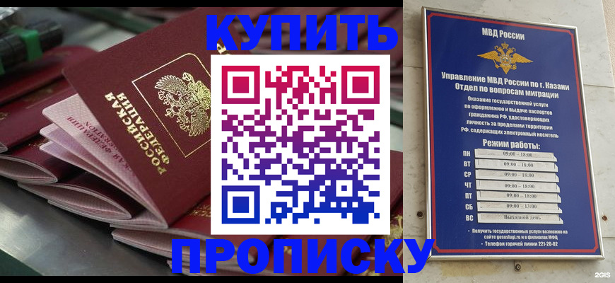 купить прописку в Калмыкии
